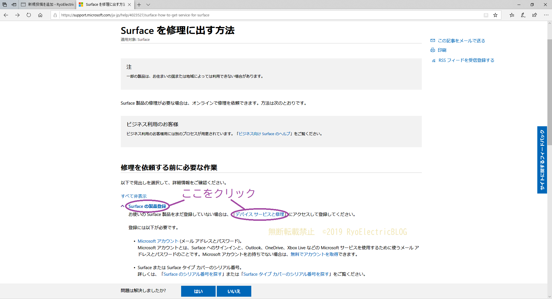 Surface Proの修理依頼の方法 Ryoelectricblog