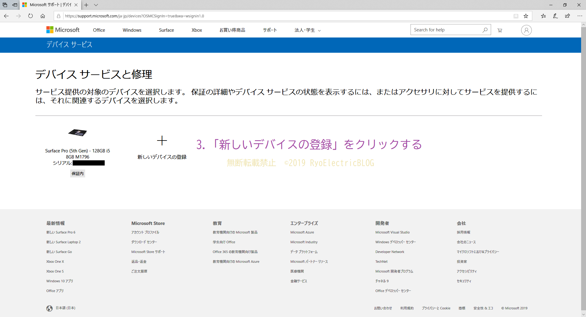 Surface Proの修理依頼の方法 Ryoelectricblog