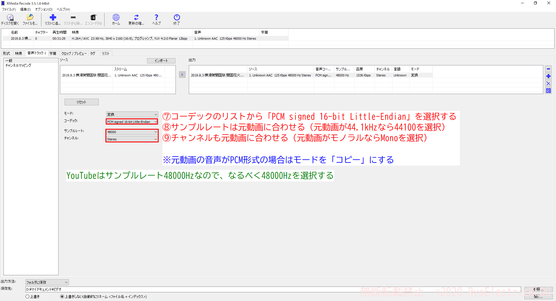 Youtubeに高音質でアップロードする方法 Ryoelectricblog