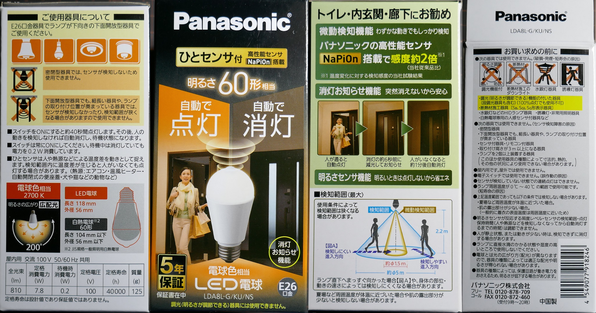 ミニレビュー] パナソニック LED電球 ひとセンサタイプ LDA8L-G/KU/NS 